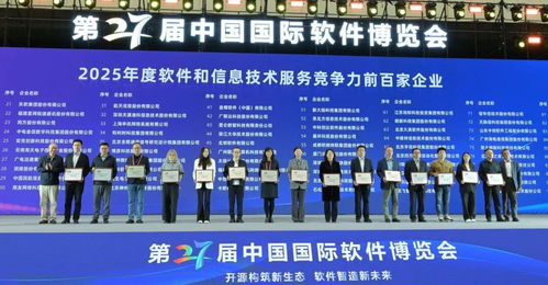 喜報！華訊網絡榮膺2025年軟件和信息技術服務競爭力排行榜第33位，信息技術咨詢服務實力獲權威認可