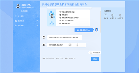 招生咨詢服務不斷線 貴州電子信息職業技術學院全網開放招生咨詢服務迎接高考學子